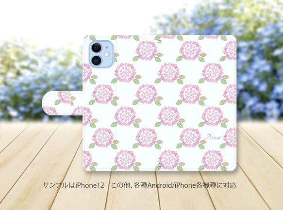 iPhone/Android対応 手帳型スマホケース（カメラ穴あり/はめ込みタイプ）【紫陽花（カラーB）】 2枚目の画像