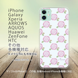 iPhone/Android対応 スマホケース（ハードケース）【紫陽花（カラーB）】名入れ可 1枚目の画像