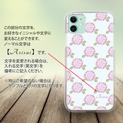 iPhone/Android対応 スマホケース（ハードケース）【紫陽花（カラーB）】名入れ可 4枚目の画像