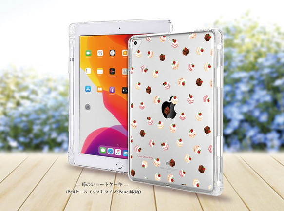 苺のショートケーキ】iPadケース【ソフトタイプ】 iPad・タブレット