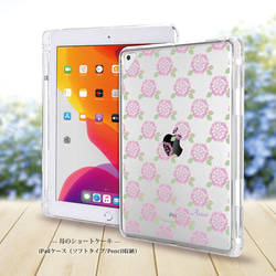 【紫陽花（カラーB）】iPadケース【ソフトタイプ】◆Apple Pencil収納ポケット付き 1枚目の画像