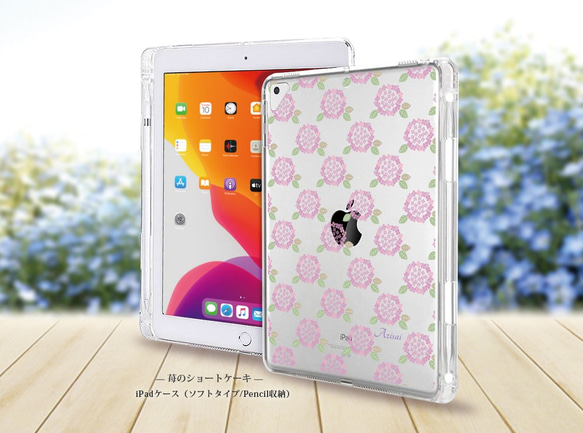 【紫陽花（カラーB）】iPadケース【ソフトタイプ】◆Apple Pencil収納ポケット付き 1枚目の画像