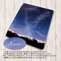 【Ryusei（流星）】手帳型iPadケース【バックカバー：ハードタイプ】（片面印刷/カメラ穴あり） 3枚目の画像