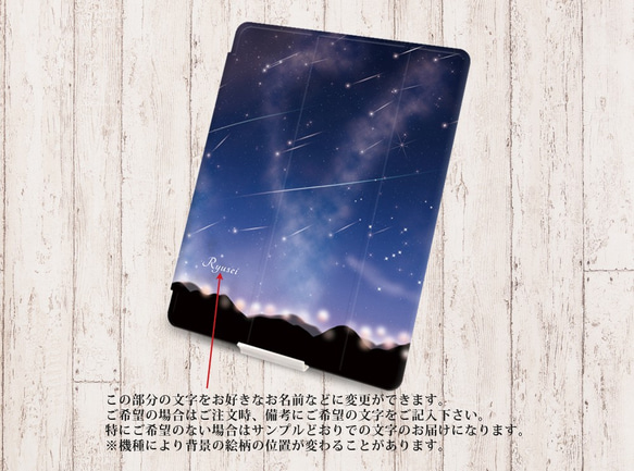 【Ryusei（流星）】手帳型iPadケース【バックカバー：ソフトタイプ】（片面印刷/カメラ穴あり/はめ込みタイプ） 3枚目の画像