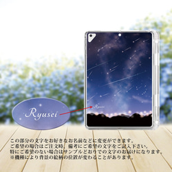 【Ryusei（流星）】iPadケース【ソフトタイプ】◆Apple Pencil収納ポケット付き 3枚目の画像