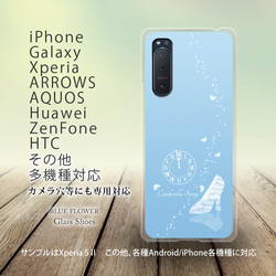 iPhone/Android対応 スマホケース（ハードケース）【Blue Flower ガラスの靴】名入れ可 2枚目の画像