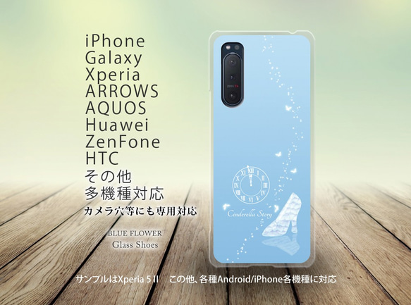 iPhone/Android対応 スマホケース（ハードケース）【Blue Flower ガラスの靴】名入れ可 2枚目の画像