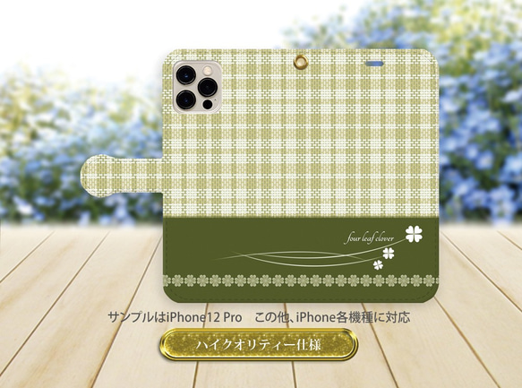 ハイクオリティータイプ iPhone手帳型スマホケース （カメラ穴あり/はめ込み式）【クローバー】iPhone各種 2枚目の画像