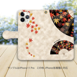 iPhone 手帳型スマホケース （カメラ穴あり/はめ込みタイプ）【momiji（扇）】（名入れ可） 2枚目の画像