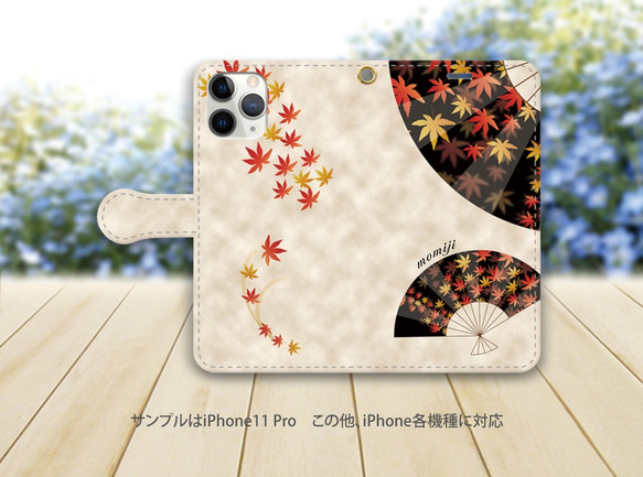 iPhone 手帳型スマホケース （カメラ穴あり/はめ込みタイプ）【momiji（扇）】（名入れ可） 2枚目の画像