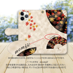 iPhone 手帳型スマホケース （カメラ穴あり/はめ込みタイプ）【momiji（扇）】（名入れ可） 3枚目の画像