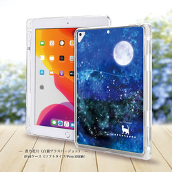 【蒼乃花月（白猫プラスバージョン）】iPadケース【ソフトタイプ】◆Apple Pencil収納ポケット付き 1枚目の画像