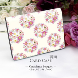 定期入れ/パス入れ/名刺入れ  カードケース【Casablanca Bouquet （カサブランカブーケ）】（名入れ可） 2枚目の画像