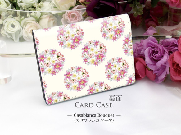 定期入れ/パス入れ/名刺入れ  カードケース【Casablanca Bouquet （カサブランカブーケ）】（名入れ可） 2枚目の画像