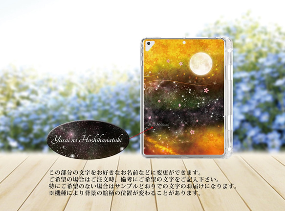 【夕彩乃星花月】iPadケース【ソフトタイプ】◆Apple Pencil収納ポケット付き 3枚目の画像