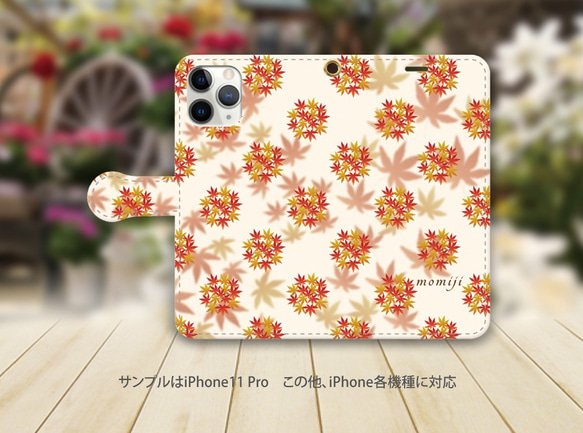 iPhone 手帳型スマホケース （カメラ穴あり/はめ込みタイプ）【momiji（もみじ）】（名入れ可） 2枚目の画像