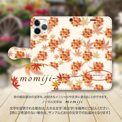iPhone 手帳型スマホケース （カメラ穴あり/はめ込みタイプ）【momiji（もみじ）】（名入れ可） 3枚目の画像