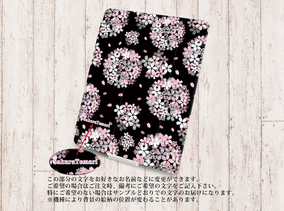 【桜手毬-さくらてまり】手帳型iPadケース【バックカバー：ソフトタイプ】（片面印刷/カメラ穴あり/はめ込みタイプ） 3枚目の画像