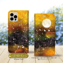 ハイクオリティータイプ iPhone手帳型スマホケース （カメラ穴あり/はめ込み式）【夕彩乃星花月（猫プラスバージョン】 1枚目の画像