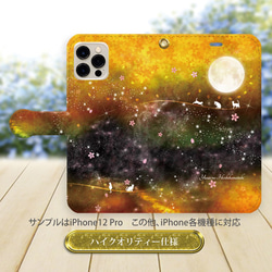 ハイクオリティータイプ iPhone手帳型スマホケース （カメラ穴あり/はめ込み式）【夕彩乃星花月（猫プラスバージョン】 2枚目の画像