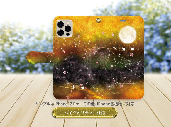 ハイクオリティータイプ iPhone手帳型スマホケース （カメラ穴あり/はめ込み式）【夕彩乃星花月（猫プラスバージョン】 2枚目の画像