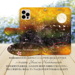 ハイクオリティータイプ iPhone手帳型スマホケース （カメラ穴あり/はめ込み式）【夕彩乃星花月（猫プラスバージョン】 4枚目の画像
