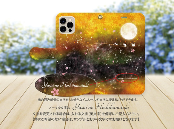 ハイクオリティータイプ iPhone手帳型スマホケース （カメラ穴あり/はめ込み式）【夕彩乃星花月（猫プラスバージョン】 4枚目の画像