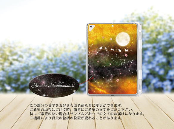 【夕彩乃星花月（猫プラスバージョン）】iPadケース【ソフトタイプ】◆Apple Pencil収納ポケット付き 3枚目の画像