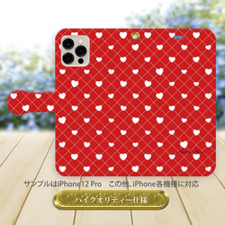 ハイクオリティータイプ iPhone手帳型スマホケース （カメラ穴有/はめ込み式）【Heart＆Heart-typeA】 2枚目の画像