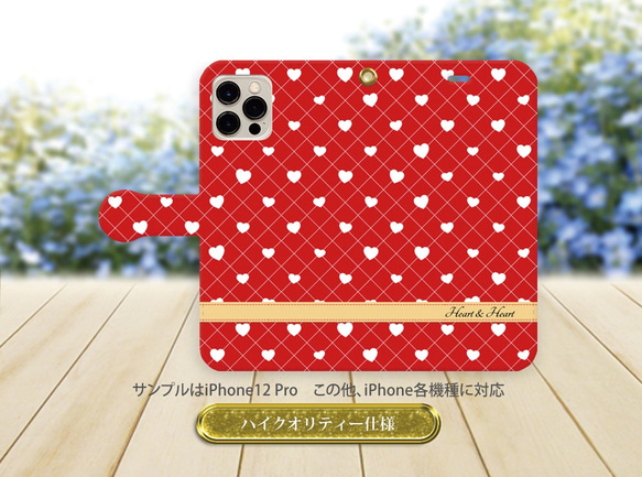 ハイクオリティータイプ iPhone手帳型スマホケース （カメラ穴有/はめ込み式）【Heart＆Heart-typeB】 2枚目の画像