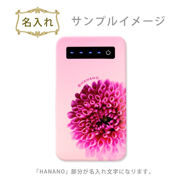 モバイルバッテリー電池残量表示あり（蓄電用コード付き） お花いちりん　ダリアピンクグラデーション【名入れ可】 4枚目の画像