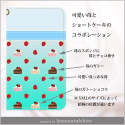 Android 手帳型スマホケース【苺とケーキ（SB)】（スライド式/貼り付けタイプ）（iPhoneにも対応） 2枚目の画像