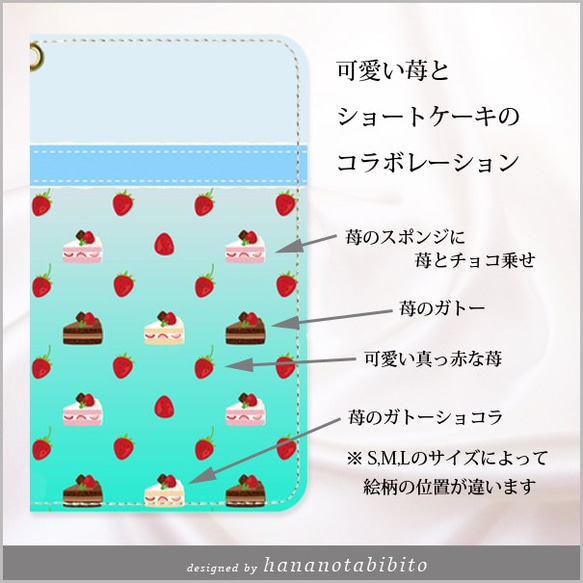 Android 手帳型スマホケース【苺とケーキ（SB)】（スライド式/貼り付けタイプ）（iPhoneにも対応） 2枚目の画像