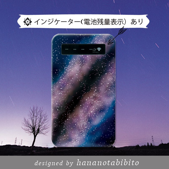 （Milky Way【銀河 天の川】） モバイルバッテリー電池残量表示あり（蓄電用コード付き）/星/銀河 2枚目の画像