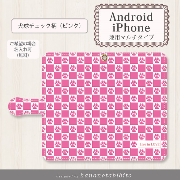 Android 手帳型スマホケース【犬球チェック柄（ピンク）】（スライド式/iPhoneにも対応）名入れ可 1枚目の画像