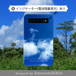 モバイルバッテリー電池残量表示あり（蓄電用コード付き）【Blue Sky〔飛行機雲〕】名入れ可 2枚目の画像