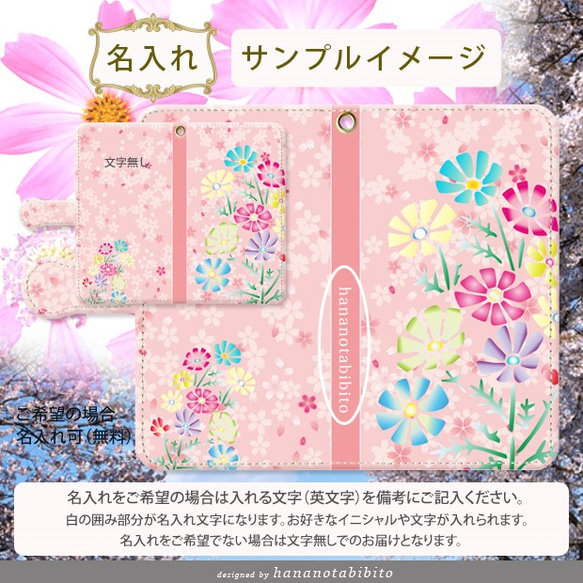 Android 手帳型スマホケース（スライド式/貼り付けタイプ）【秋桜＆春桜】 【名入れ可】 2枚目の画像