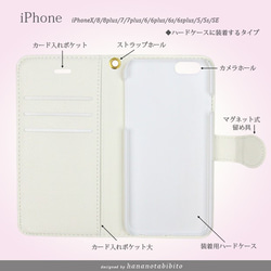 iPhone 手帳型スマホケース 【リリーシャワー】（名入れ可） 2枚目の画像