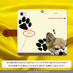 iPhone 手帳型スマホケース 【いねむりチワワ】 3枚目の画像