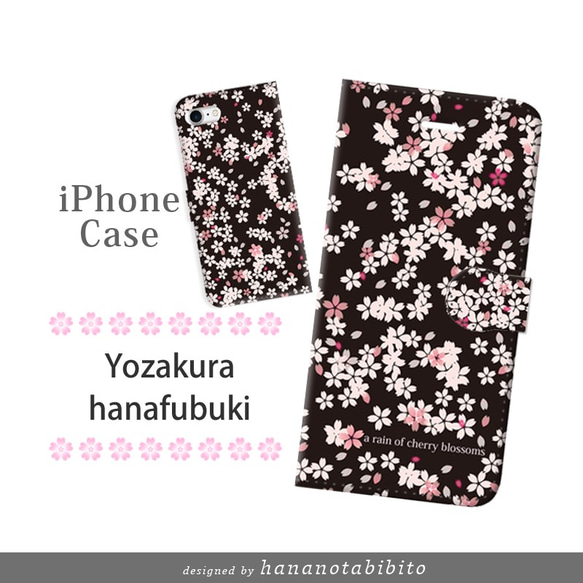 iPhone 手帳型スマホケース 【夜桜花吹雪】（名入れ可） 1枚目の画像