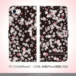 iPhone 手帳型スマホケース 【夜桜花吹雪】（名入れ可） 2枚目の画像