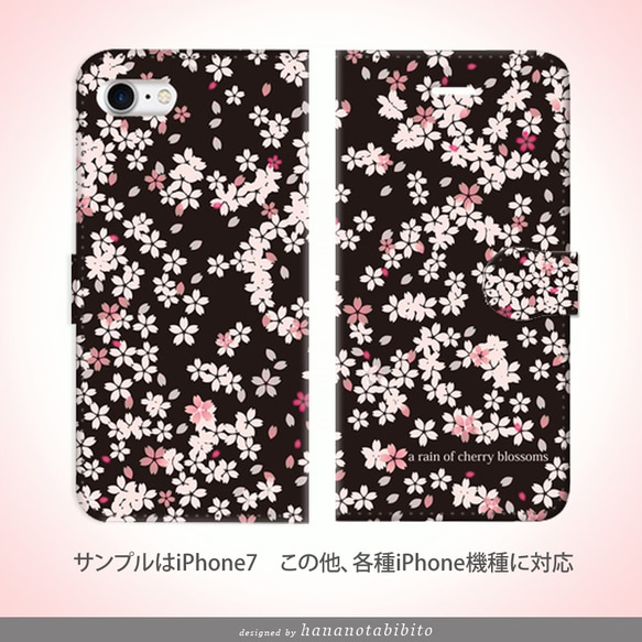 iPhone 手帳型スマホケース 【夜桜花吹雪】（名入れ可） 2枚目の画像