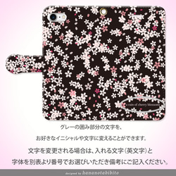 iPhone 手帳型スマホケース 【夜桜花吹雪】（名入れ可） 4枚目の画像