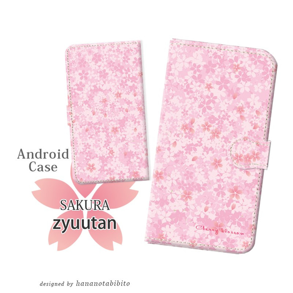 Android 手帳型スマホケース 【桜のじゅーたん】（スライド式/iPhoneにも対応）（名入れ可） 1枚目の画像