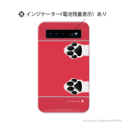 モバイルバッテリー（蓄電用コード付き）【犬球両手〔チェリーカラー〕】（名入れ可） 2枚目の画像