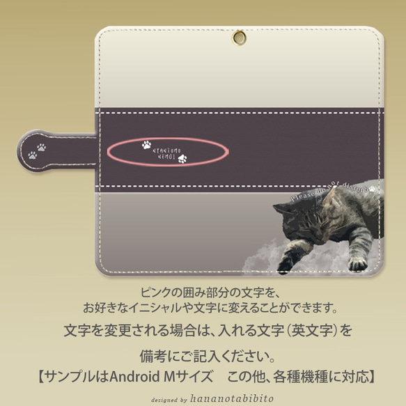 Android 手帳型スマホケース 【絵画タッチ：いねむりにゃんこ】（スライド式/iPhoneにも対応）（名入れ可） 4枚目の画像