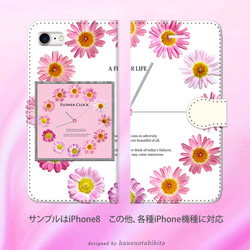 iPhone 手帳型スマホケース 【花時計風☆マーガレットA(ミルキーホワイト）】 2枚目の画像