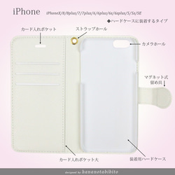 iPhone 手帳型スマホケース 【花時計風☆マーガレットA(ミルキーホワイト）】 3枚目の画像