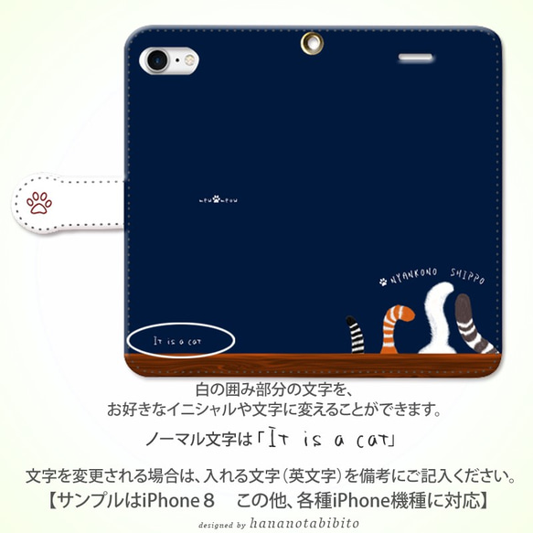 iPhone 手帳型スマホケース 【にゃんこのしっぽ《ネイビーブルー》】 5枚目の画像