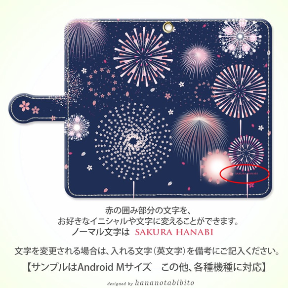 Android 手帳型スマホケース 【桜花火（ミッドナイトブルー）】（スライド式/iPhoneにも対応）（名入れ可） 3枚目の画像